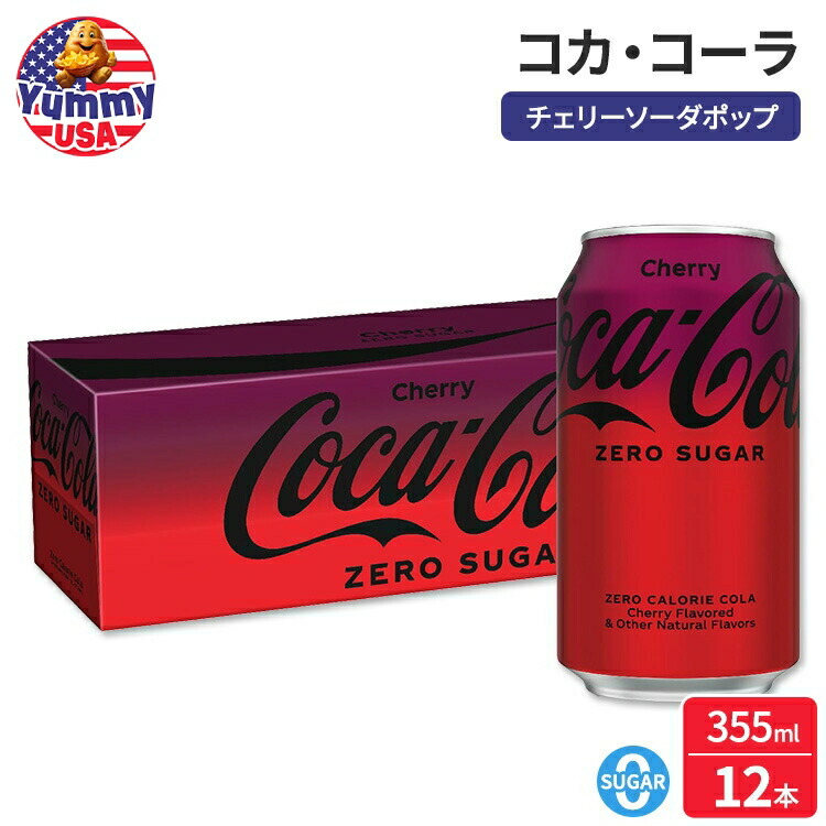 コカ・コーラチェリー12缶✖︎４ケース コカ•コーラ チェリー12缶✖︎4ケース