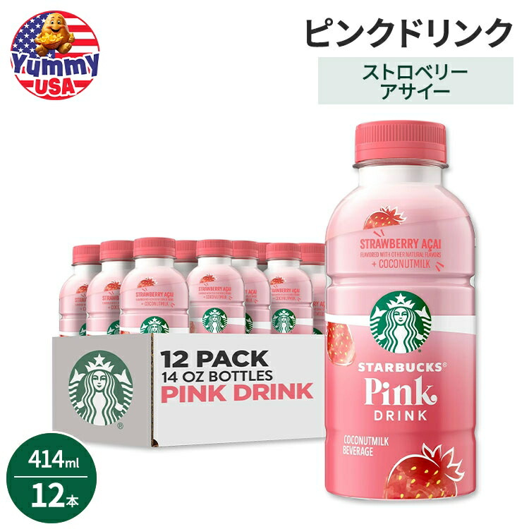 スターバックス ピンクドリンク ストロベリーアサイー ココナッツミルクドリンク 414ml ボトル 12本セット Starbucks Pink Drink Strawberry Acai with Coconut Milk 14 fl oz Bottles 12 Pack 日本未発売【お取り寄せ商品】