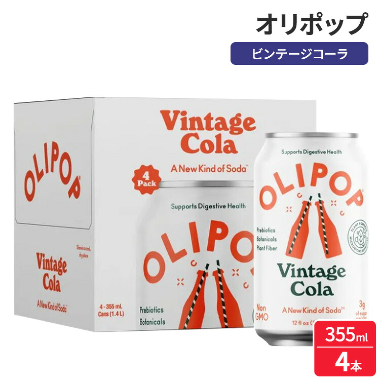 オリポップ プレバイオティクスソーダ ヴィンテージコーラ 355ml 4本 パントリーパック OLIPOP Prebiotic Soda, Vintage Cola, 12 fl oz, 4 Pack, Pantry Packs 【お取り寄せ商品】｜アメリカお菓子のYummy USA