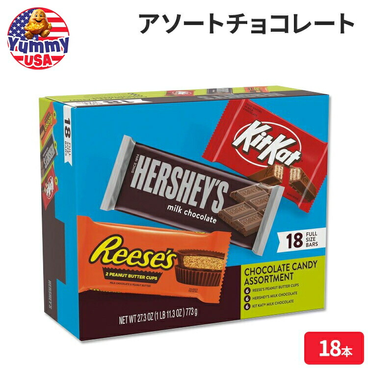 ハーシーズ キットカット リーシーズ リーセス アソートチョコレート 18本入り HERSHEY'S, KIT KAT and REESE'S Assorted Chocolate, Halloween Candy Variety Box (18 Count) 日本未発売海外版 【お取り寄せ商品】