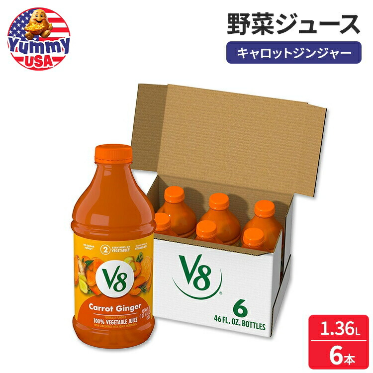 V8 キャロットジンジャー 100% 野菜ジュース 1.36L 6本入り Carrot Ginger 100% Vegetable Juice, 46 fl oz Bottle (6 Pack) 日本未発売 大容量 砂糖不使用 さつまいも にんじん しょうが【お取り寄せ商品】
