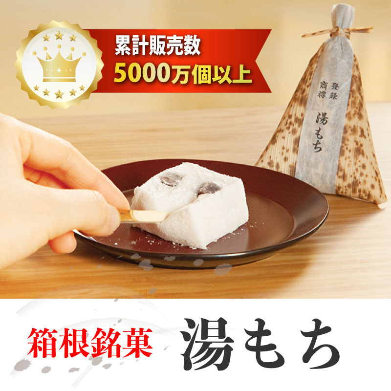 楽天市場】コンパクト便【送料無料】一番人気 箱根銘菓 ＼ふわっ