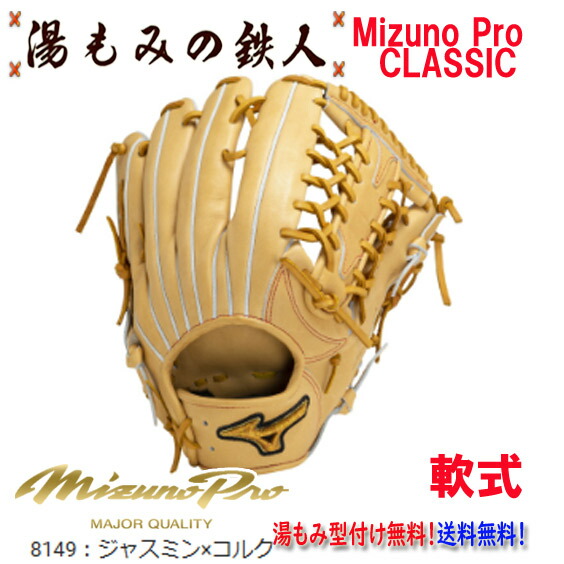 楽天市場】軟式グローブ / ミズノプロ 外野手 軟式グラブ 右投げ