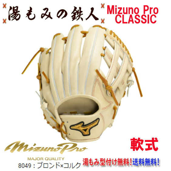 楽天市場】【ポイント10倍 型付け無料 ミズノプロ 硬式 グローブ