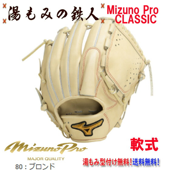 ミズノ軟式オーダーグローブ 楽天市場】＼8/1限定☆エントリーでP10倍／ミズノプロ オーダー