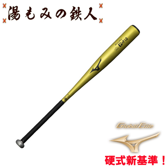 Mizuno GXP10 硬式バット イエロー 楽天市場】【ミズノ 硬式バット 金属バット GxP2.0 新基準