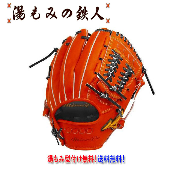 最安値で グローブ ミット 限定 グローブ 硬式 型付け無料 ミズノプロ ポイント10倍 高校野球 硬式野球 部活 大人 野球用品 一般 Bssショップ限定 湯もみの鉄人 ファイブディー 送料無料 硬式グラブ 最新グローブ 5dnaテクノロジー 右投げ 1ajgh 内野手用