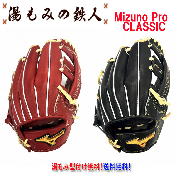 中古品 ミズノ MIZUNO ミズノプロ CRAFTED EDTION 硬式 内野手用グローブ TM型 1AJGH29003 刺繍有り 4376 中古品 ミズノ MIZUNO ミズノプロ CRAFTED EDTION 硬式 内野手用
