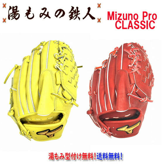 楽天市場】硬式グローブ / ミズノプロ 内野手 硬式グラブ 右投げ