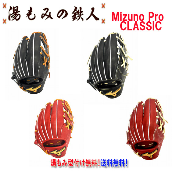ミズノプロ　右投用　内野手用グローブ　硬式用 楽天市場】硬式グローブ / ミズノプロ 内野手 硬式グラブ 右投げ