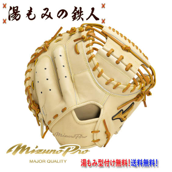 楽天市場】軟式キャッチャーミット / ミズノプロ キャッチャーミット