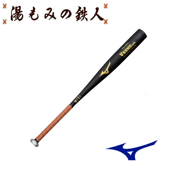 楽天市場】ミズノ バット MIZUNO 中学硬式用 グローバルエリート V