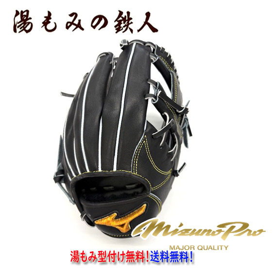 【ポイント10倍　ミズノプロ　1AJGH32203 09 ブラック　】型付け無料　硬式グローブ 内野手用 内野用 ミズノプロ 高校野球 中学硬式野球 湯もみの鉄人 マスターズ 野球部 部活 硬式野球 MizunoPro サイズ8　野球　グローブ　グラブ
