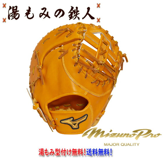 極上！！ミズノプロ硬式ファーストミット 楽天市場】ソフトボール キャッチャーミット ファーストミット