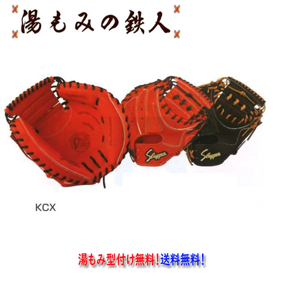 楽天市場】【久保田スラッガー KCB2 硬式キャッチャーミット 楽天市場】【久保田スラッガー KCB2 硬式キャッチャーミット