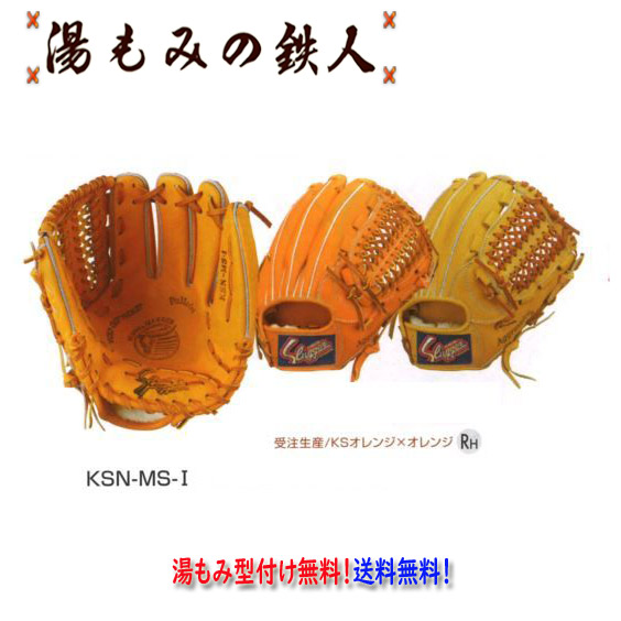 楽天市場】【久保田スラッガー KSN-24MS 軟式グラブ セカンド・ショート・サード用 右投げ 軟式グローブ 】型付け無料 プレゼント 入学祝 中学 軟式 一般軟式 湯もみの鉄人 送料無料 : 湯もみの鉄人