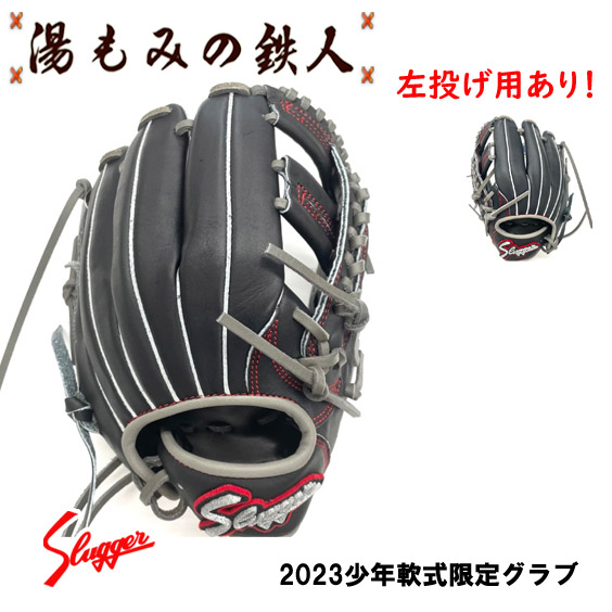 待望の再入荷! 久保田スラッガー 野球 久保田スラッガー 限定 軟式