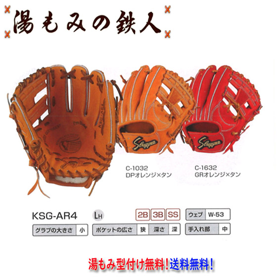 野球 久保田スラッガー 軟式 内野用 内野手用 軟式グローブ