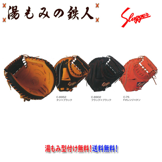 久保田スラッガー オーダー 軟式 キャッチャーミット 捕手用 湯揉み型付け済み 久保田スラッガー 軟式 ミット キャッチャーミット 捕手用 （湯