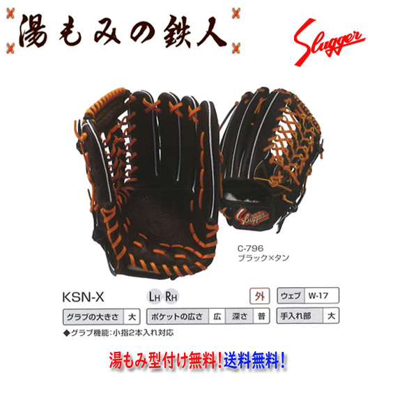久保田スラッガー KSN-AR5 一般軟式グラブ セカンド・ショート