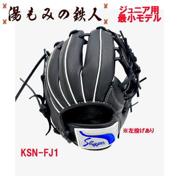 ワールドペガサス　キッズ用　軟式野球用グローブ　黒　左投　新品 ワールドペガサス 野球 キッズグラブ 軟式 右投げ 左投げ 年中