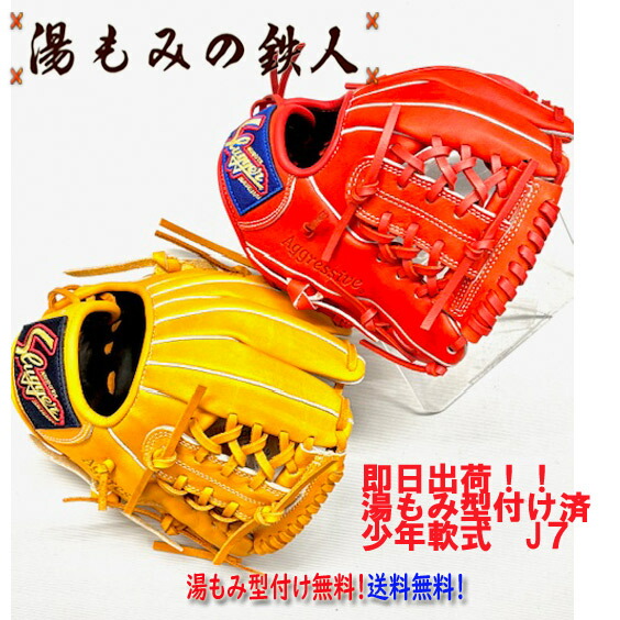 【即日出荷　KSN-J7　久保田スラッガー 】湯もみ型付け済　少年軟式 グローブ 軟式 ソフトボール グラブ　学童　スポ少 湯もみの鉄人 野球 軟式 ソフト グローブ 子供用 ジュニア 小学生　低学年向け トレーニング　送料無料　プレゼント