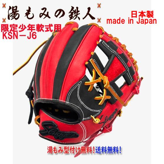 軟式グローブ 久保田スラッガー 右投げ用 楽天市場】【最新 久保田スラッガー 少年軟式グローブ 投手 ピッチャー