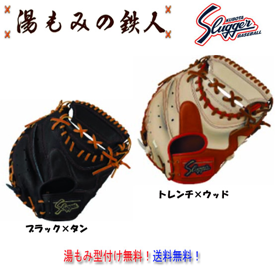 【久保田スラッガー KSM-038　湯もみ型付け無料　軟式キャッチャーミット 】中学軟式　一般軟式　湯もみの鉄人 　送料無料 野球　用品 人気 おススメ