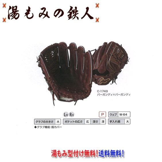 久保田スラッガー 硬式グラブ KSG-SP18 ピッチャー用 硬式グローブ 高校野球 一般 中学硬式 リトルリーグ 小学生硬式 型付け無料 送料無料 湯もみの鉄人