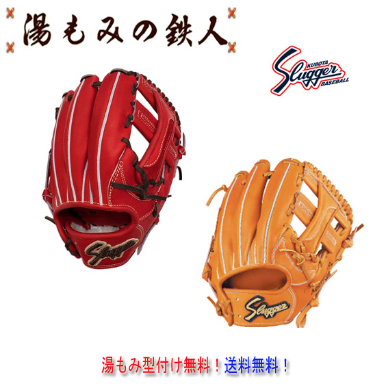 【久保田強打者  KSG-MP2 硬式地球儀  二番め・遊撃手 ・三塁ベース用 右投げ 硬式グローブ 】型付け無料 上級高等学校ベイスボール 中学校硬式 湯もみの鉄人  貨物輸送無料