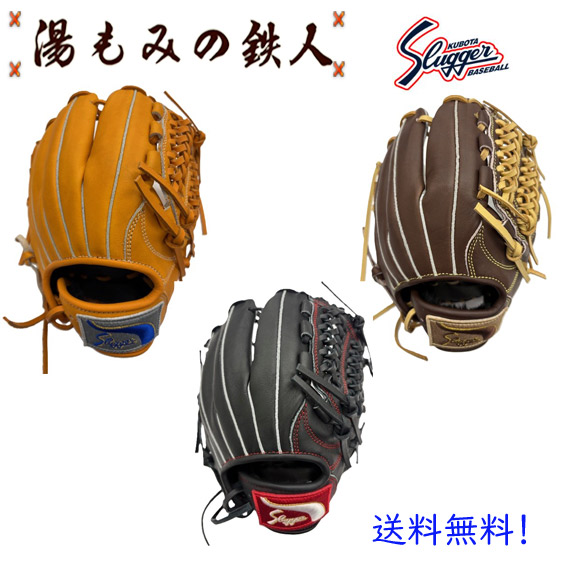 【久保田スラッガー　KSN-J2A 　少年軟式野球グローブ】ジュニア　湯もみの鉄人　グラブ　送料無料