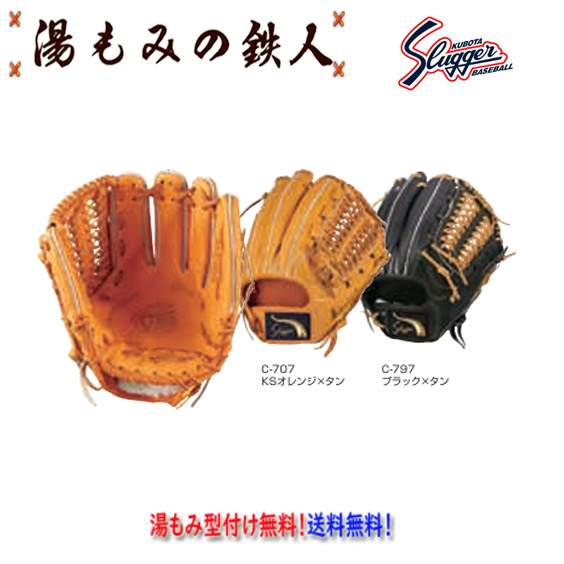 久保田強打者 軟式グローブ KSN-L7S 内野手手用  型付け無料 貨物輸送無料 上級高等学校軟式 中学校軟式 原則として 湯もみの鉄人