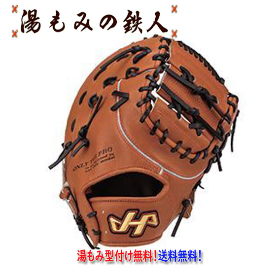 【楽天市場】【ハタケヤマ 型付け無料 硬式ファーストミット PBW