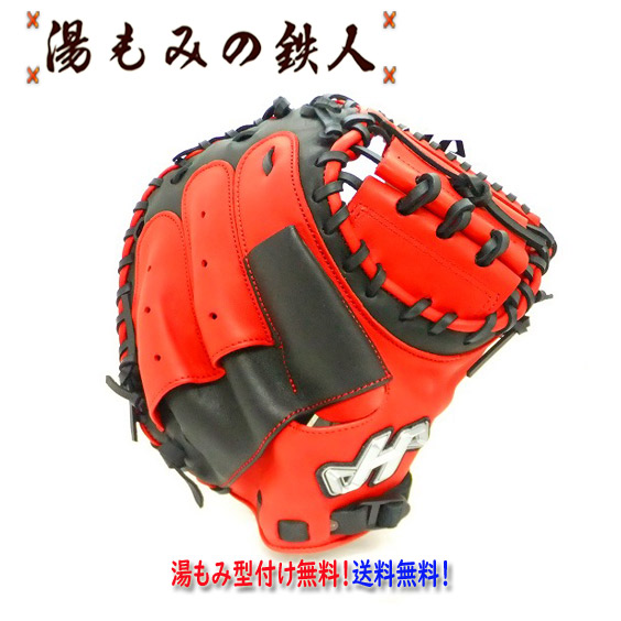 楽天市場 ハタケヤマ 少年軟式用キャッチャーミット 型付け無料 21ss最新モデル Pro Jc8a レッド ブラック ブラック紐 Hatakeyamaシェラームーブ 限定 子供用 少年野球 ジュニア 湯もみの鉄人 送料無料 クリスマスプレゼント 湯もみの鉄人