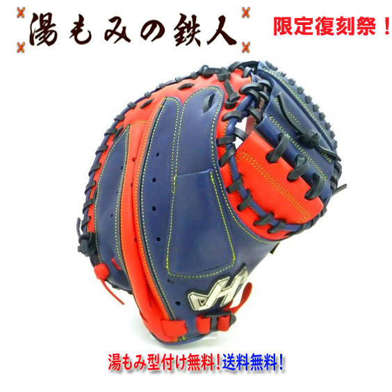 楽天市場 ハタケヤマ 少年軟式用キャッチャーミット 型付け無料 限定復刻祭 Pro Jr8bnvvo ネイビー Vオレンジ Bバックhatakeyama 限定 子供用 野球 ミット 少年野球 ジュニア 湯もみの鉄人 送料無料 プレゼント 湯もみの鉄人
