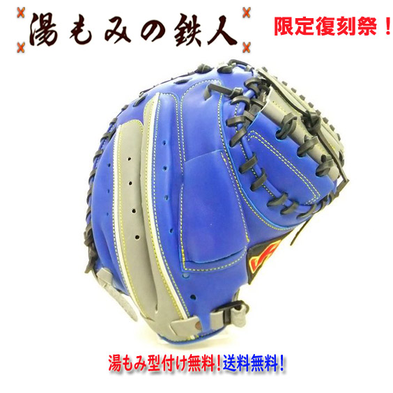楽天市場 ハタケヤマ 少年軟式用キャッチャーミット 型付け無料 21ss最新モデル Pro Jc8c ブルー ブラック ブラック紐 Hatakeyamaシェラームーブ 限定 子供用 少年野球 ジュニア 湯もみの鉄人 送料無料 プレゼント 湯もみの鉄人