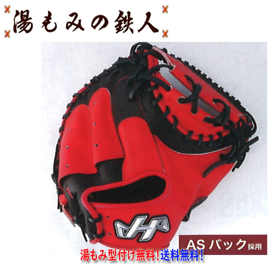 楽天市場】【ハタケヤマ 型付け無料 軟式 キャッチャーミット TH