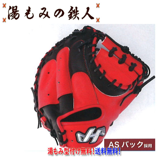ハタケヤマ　ミット　軟式　オーダー ハタケヤマ 軟式オーダーキャッチャーミット|野球用品スワロー