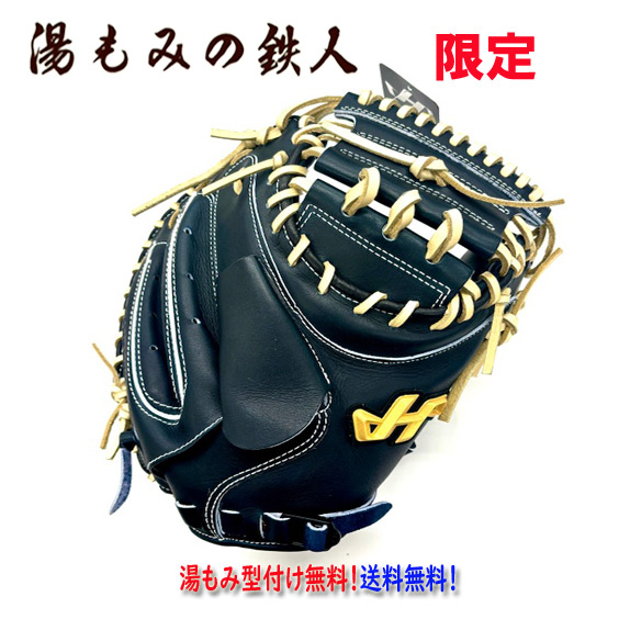 【ハタケヤマ H-F23U I黒いこと】硬式 捕手グローヴ  最新 キャッチャー M23型  HATAKEYAMA  硬式ベイスボール  上級高等学校ベイスボール 上級高等学校ベイスボール相応う 中学校硬式  捕手  伏見寅威 北海道日本ハムファイターズ 捕手グローヴ グローヴ  めちゃ好いたらしいグローヴ 押さえる 貨物輸送無料 型付け無料