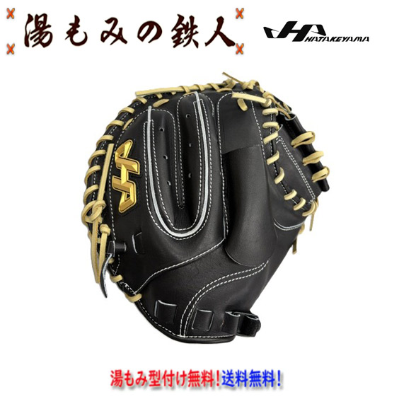 押さえる【ハタケヤマ PRO-F23  黒いこと  伏見寅威運動選手模範例 】最優秀蓄電池賞勝ちえる祝する商いもの 硬式 捕手グローヴ Pro続きもの  労働者階級続きもの   グローヴ  上級高等学校ベイスボール ベイスボール部  湯もみの鉄人  型付け無料 湯もみ型付け 貨物輸送無料