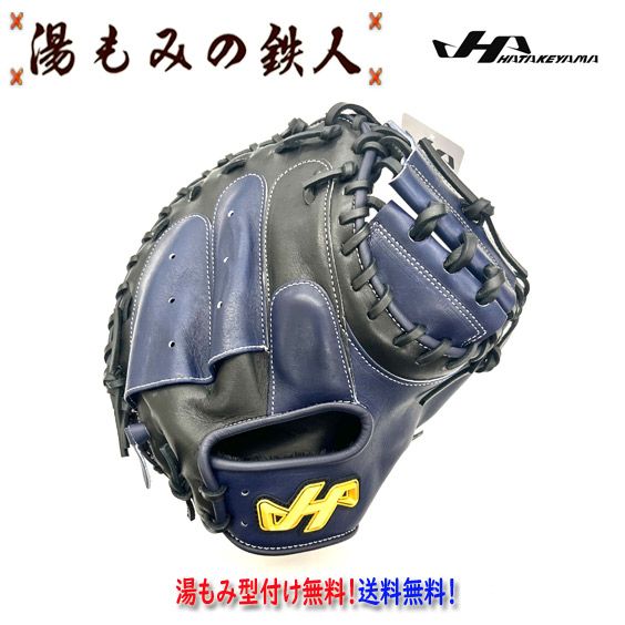 5*8様 ハタケヤマ　軟式　キャッチャーミット　TH-DB29N 5*8様 ハタケヤマ 軟式 キャッチャーミット TH-DB29N - メルカリ
