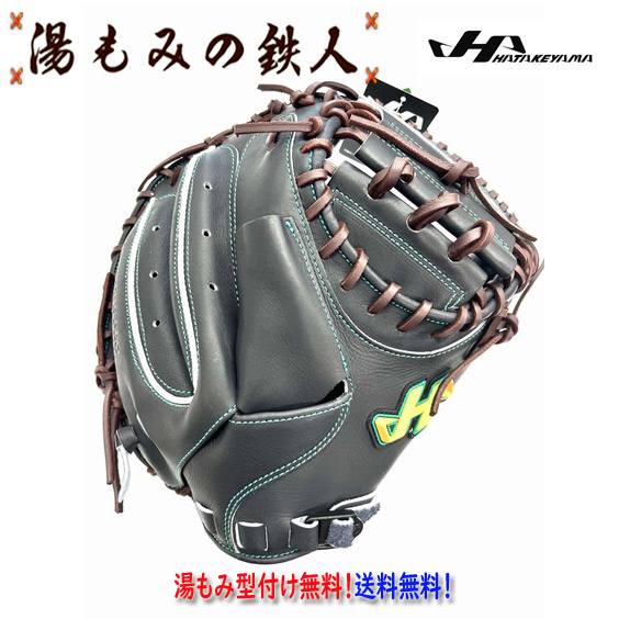 匠 HATAKEYAMA ハタケヤマ 硬式 野球 捕手用 ハタケヤマ 【横浜DeNA 伊藤光選手記念モデル】 ハタケヤマ