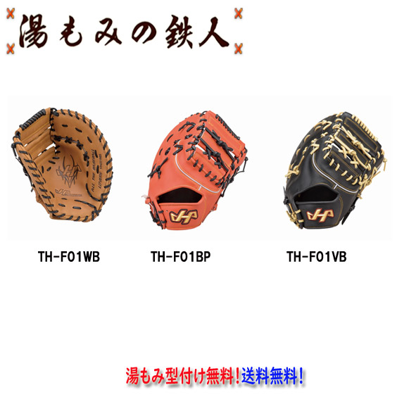 楽天市場】野球 ハタケヤマ HATAKEYAMA 軟式ファーストミット