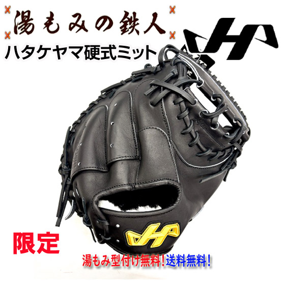 ユウタ 硬式用キャッチャーミット　ハタケヤマ　OK型 久シリーズ 楽天市場】HATAKEYAMA 硬式 キャッチャーミット 久シリーズ OK型