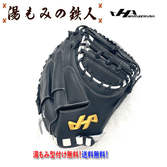 HATAKEYAMA - ハタケヤマ 軟式用キャッチャーミット 甲斐モデル 捕手用 fujispo_th-sh19