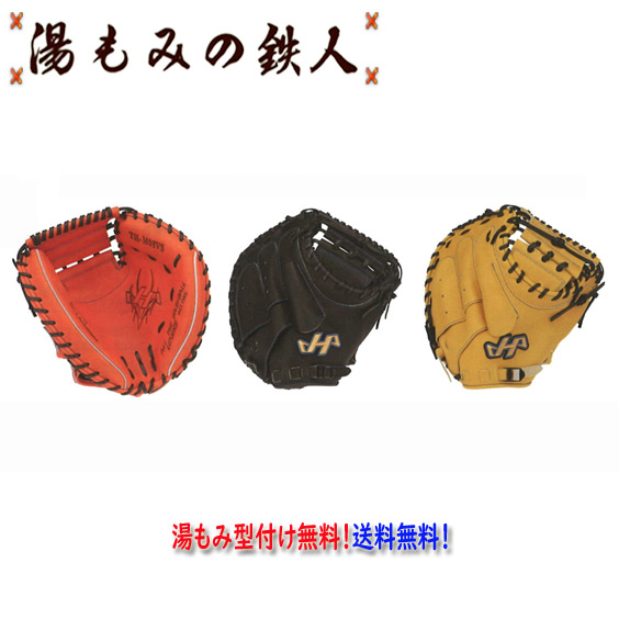 楽天市場】【ハタケヤマ 型付け無料 軟式 キャッチャーミット TH 楽天市場】【ハタケヤマ 型付け無料 軟式 キャッチャーミット TH