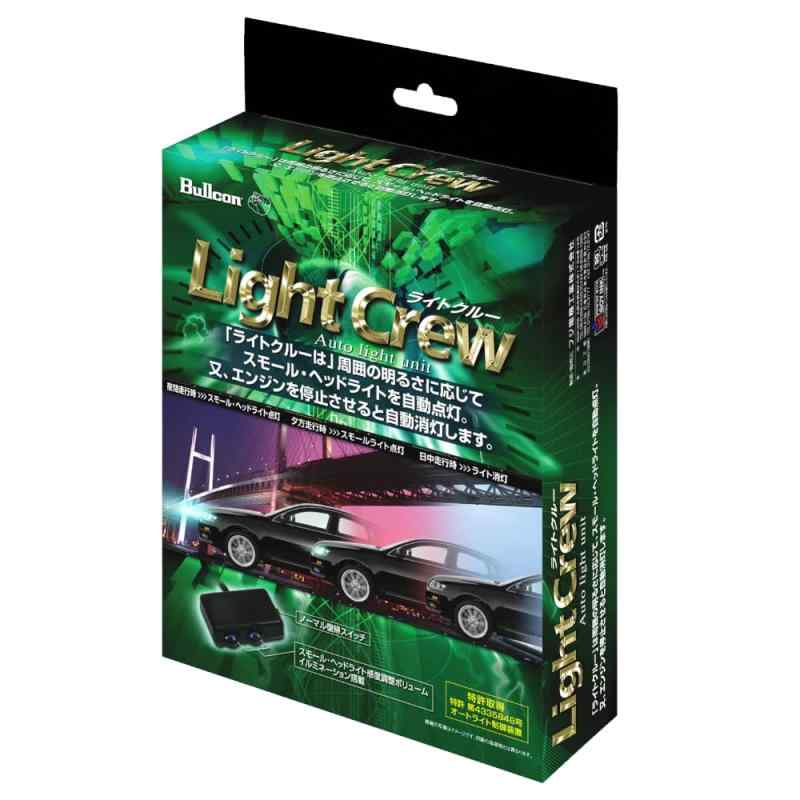 フジ電機工業 ブルコン（Bullcon）オートライトユニット ライトクルー 車種専用タイプ（トヨタ車用） ALC-151 スモールライト・ヘッドライトの点灯と消灯を自動化