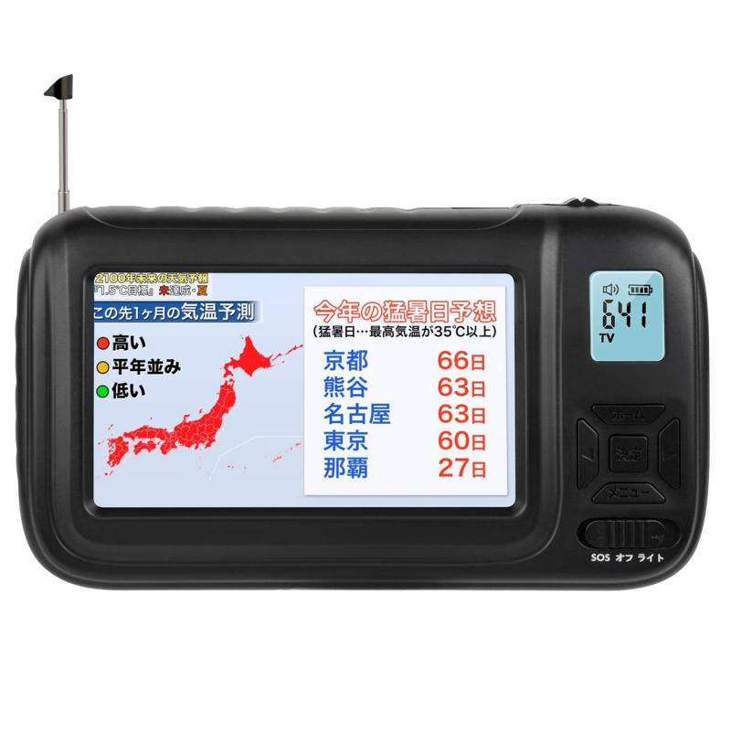 【PSE認証済】携帯テレビ ポータブルテレビ ラジオ FM/AM/ワイドFM ワンセグポケットTV 手回し充電 Ledライト付き サイレン 防災グッズ 電池/USB給電対応 4.3インチ｜ゆもり　店