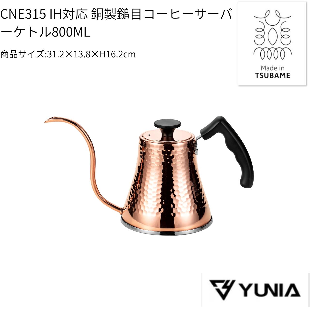P5倍　限定クーポン IH対応 銅製 鎚目仕上げ コーヒーケトル 800ml 0.8L 細口 ドリップポット ハンドドリップ ギフト