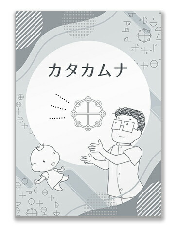 楽天市場】カタカムナ文字検定 勉強集 基礎編 : クスリエショップ ユニカ